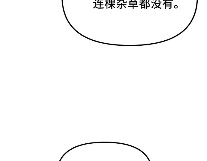 漫画《入手神话级专属装备》第178话第98张图