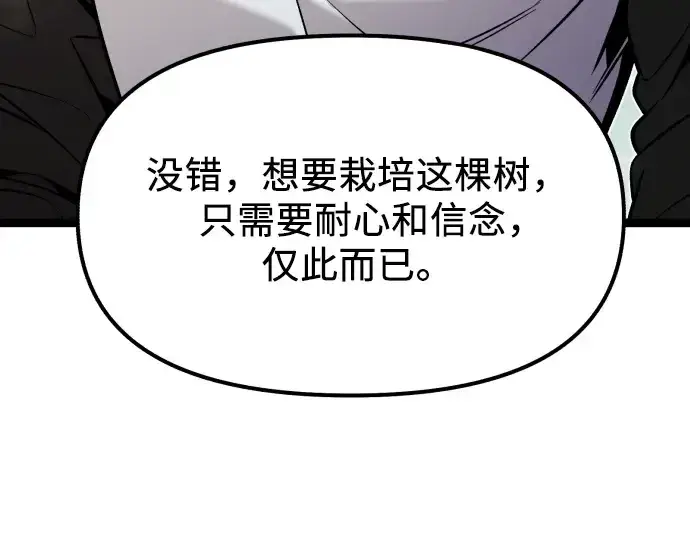 漫画《入手神话级专属装备》第179话第100张图