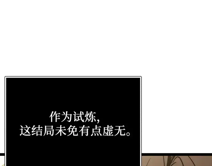 漫画《入手神话级专属装备》第179话第101张图