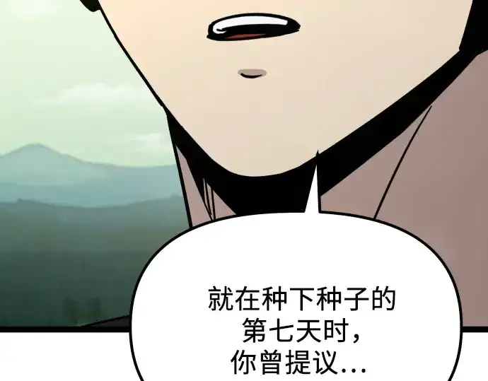 漫画《入手神话级专属装备》第179话第103张图