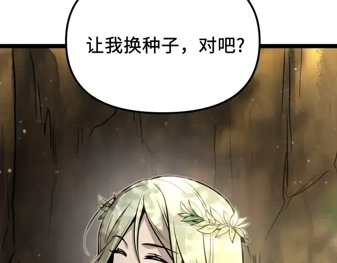 漫画《入手神话级专属装备》第179话第105张图