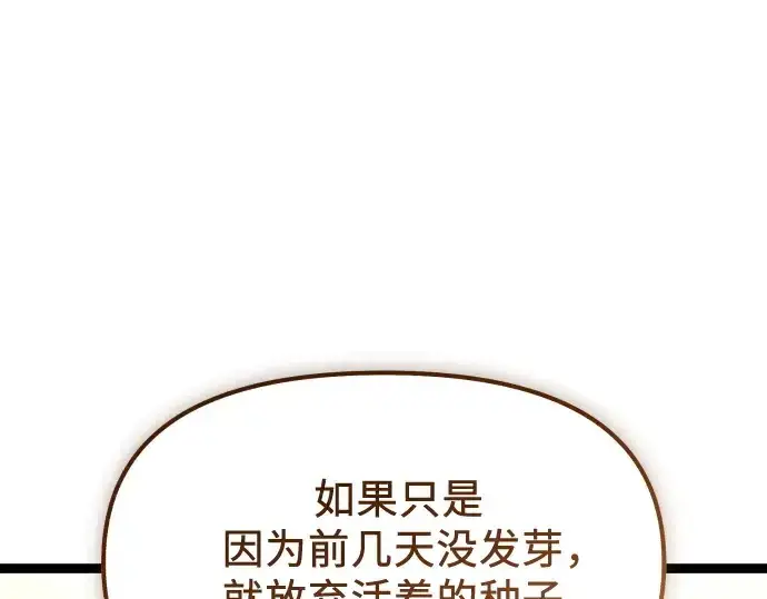 漫画《入手神话级专属装备》第179话第114张图