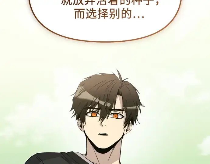 漫画《入手神话级专属装备》第179话第115张图