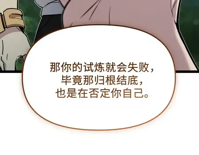 漫画《入手神话级专属装备》第179话第117张图