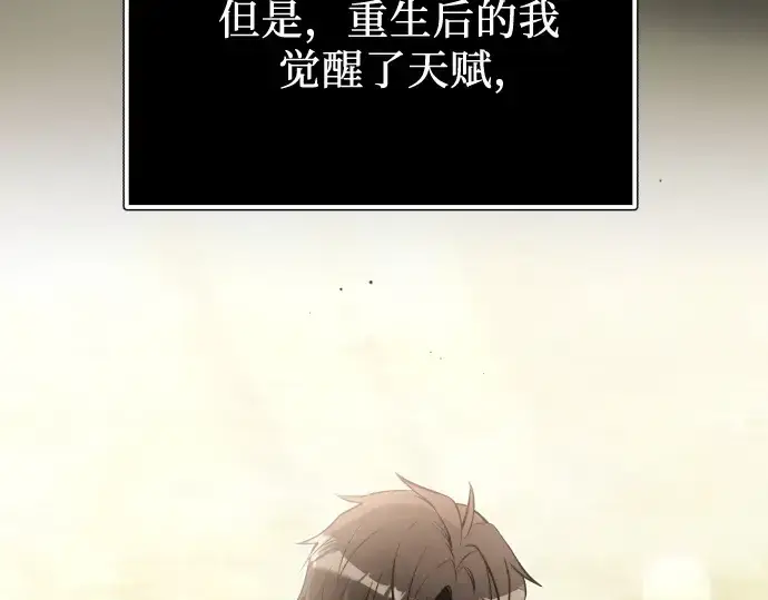 漫画《入手神话级专属装备》第179话第127张图