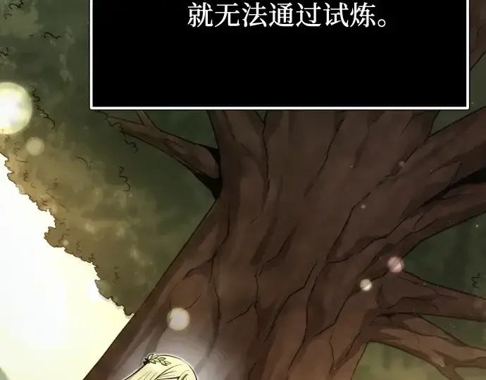 漫画《入手神话级专属装备》第179话第137张图