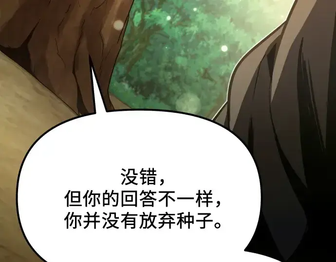 漫画《入手神话级专属装备》第179话第139张图