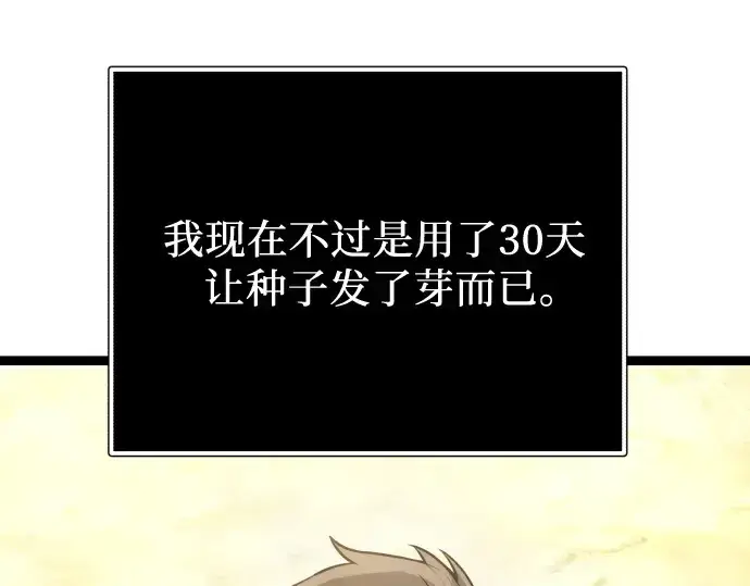 漫画《入手神话级专属装备》第179话第14张图