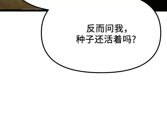 漫画《入手神话级专属装备》第179话第140张图