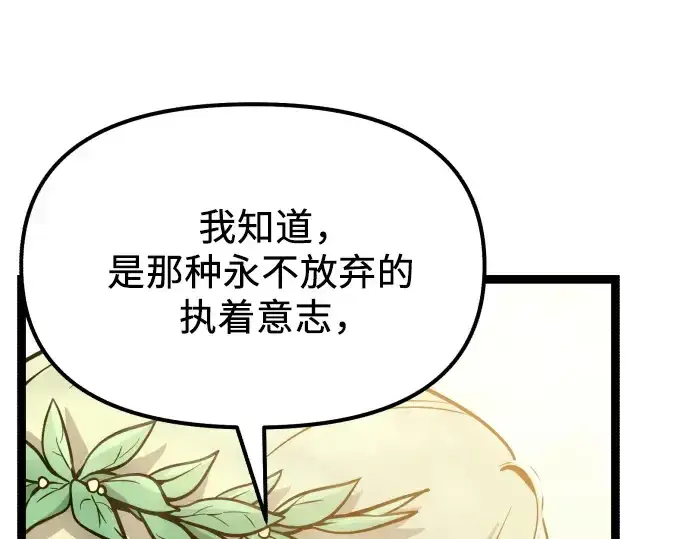 漫画《入手神话级专属装备》第179话第141张图
