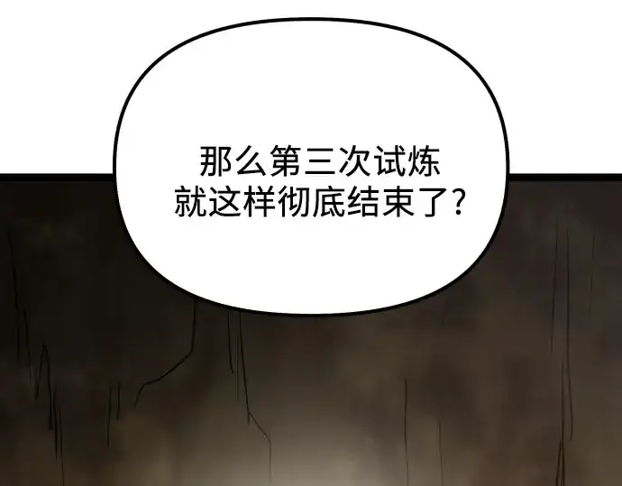 漫画《入手神话级专属装备》第179话第146张图