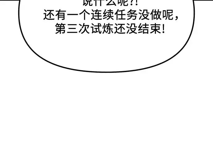 漫画《入手神话级专属装备》第179话第149张图