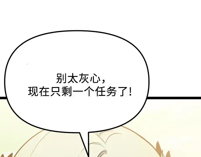 漫画《入手神话级专属装备》第179话第153张图