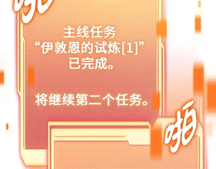 漫画《入手神话级专属装备》第179话第157张图