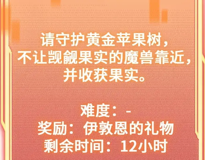 漫画《入手神话级专属装备》第179话第161张图