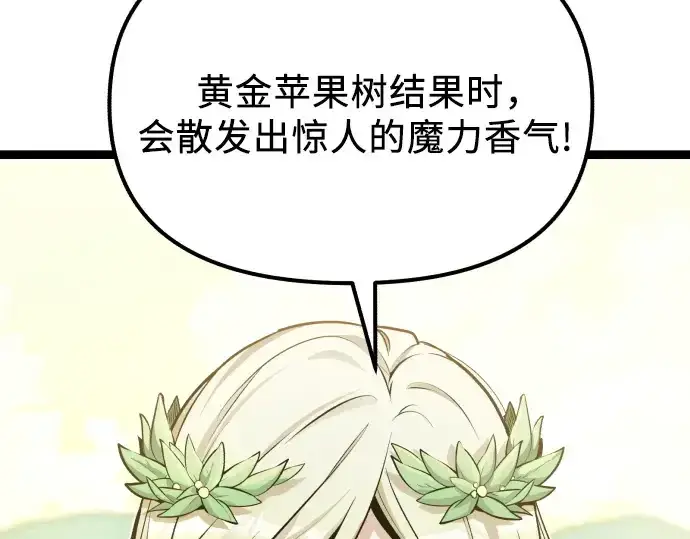 漫画《入手神话级专属装备》第179话第169张图