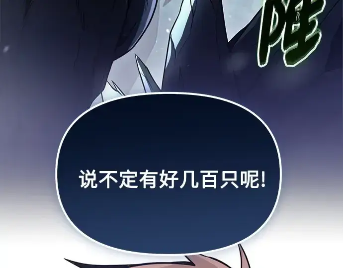 漫画《入手神话级专属装备》第179话第180张图