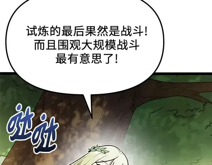 漫画《入手神话级专属装备》第179话第185张图