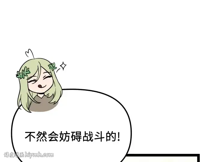 漫画《入手神话级专属装备》第179话第192张图