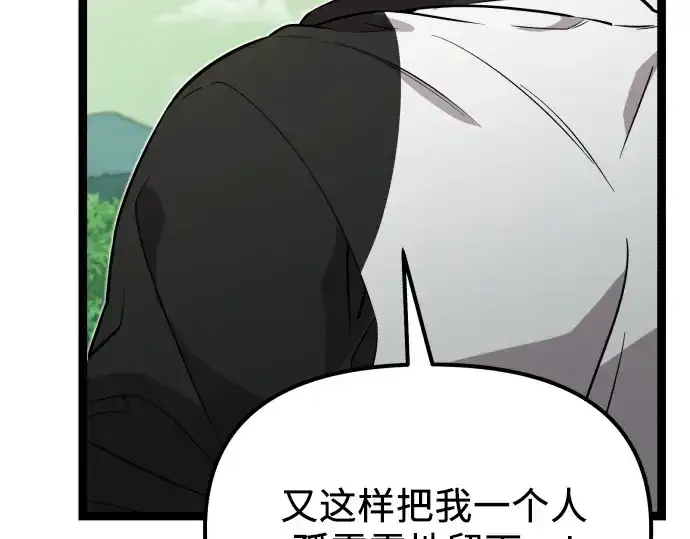 漫画《入手神话级专属装备》第179话第194张图