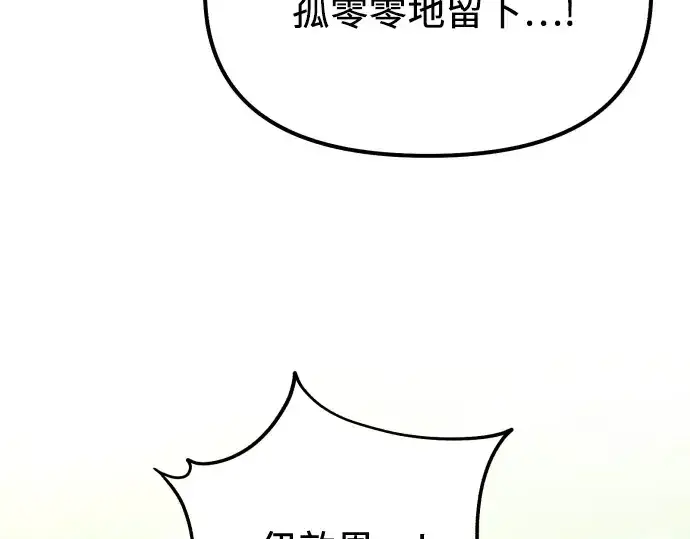 漫画《入手神话级专属装备》第179话第195张图