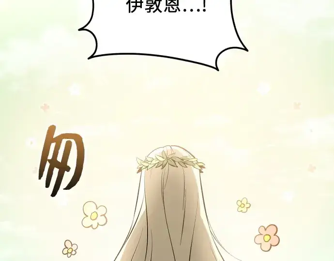 漫画《入手神话级专属装备》第179话第196张图