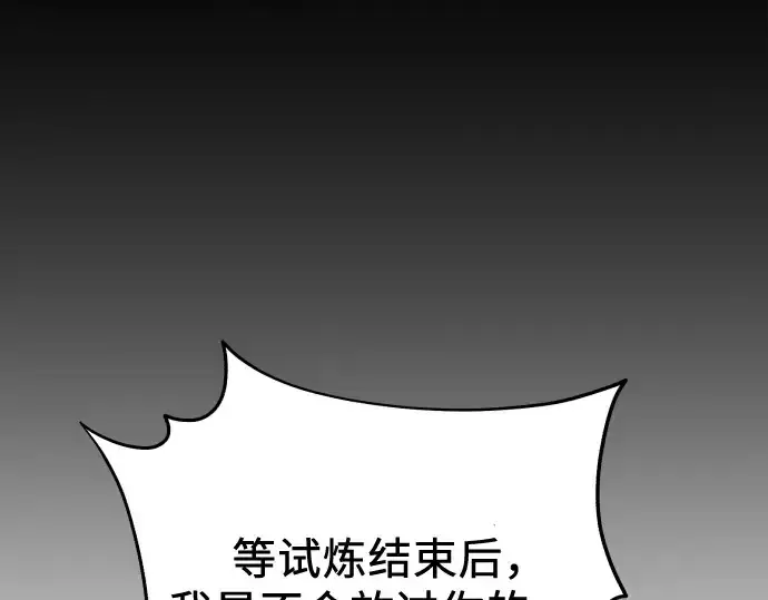 漫画《入手神话级专属装备》第179话第198张图