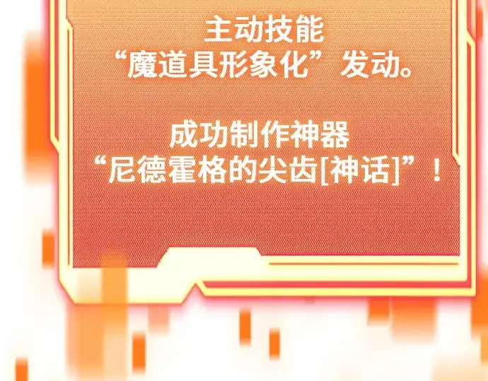 漫画《入手神话级专属装备》第179话第211张图