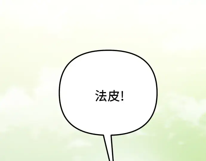 漫画《入手神话级专属装备》第179话第221张图