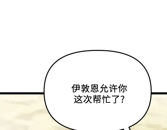漫画《入手神话级专属装备》第179话第225张图