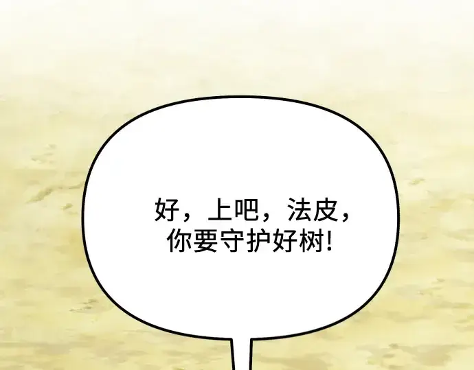 漫画《入手神话级专属装备》第179话第229张图