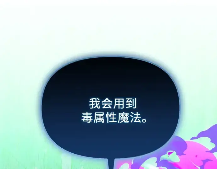 漫画《入手神话级专属装备》第179话第241张图