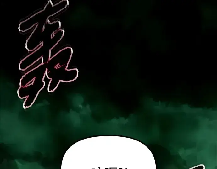 漫画《入手神话级专属装备》第179话第247张图