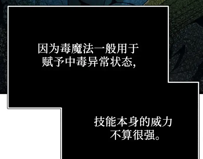 漫画《入手神话级专属装备》第179话第250张图
