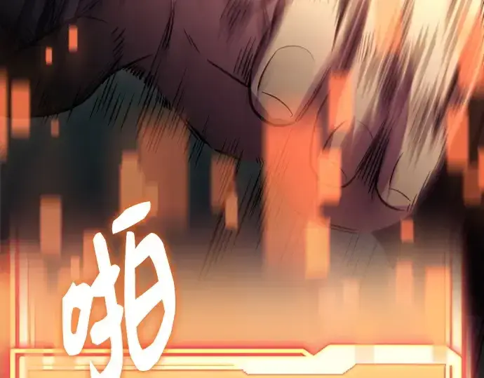 漫画《入手神话级专属装备》第179话第255张图