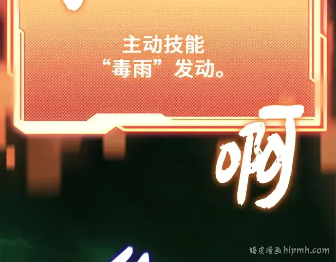 漫画《入手神话级专属装备》第179话第256张图