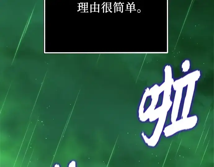 漫画《入手神话级专属装备》第179话第258张图