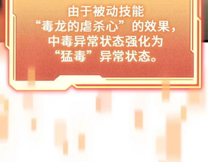 漫画《入手神话级专属装备》第179话第261张图