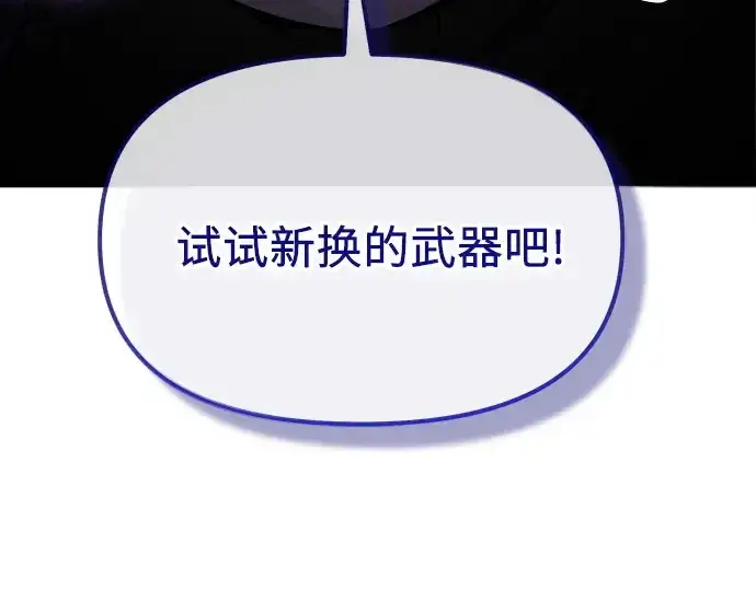 漫画《入手神话级专属装备》第179话第271张图