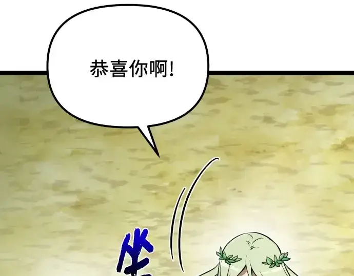 漫画《入手神话级专属装备》第179话第33张图