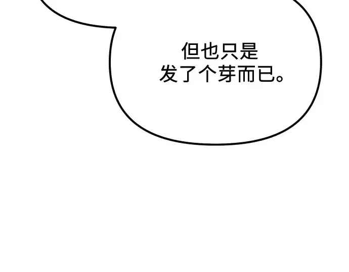 漫画《入手神话级专属装备》第179话第36张图