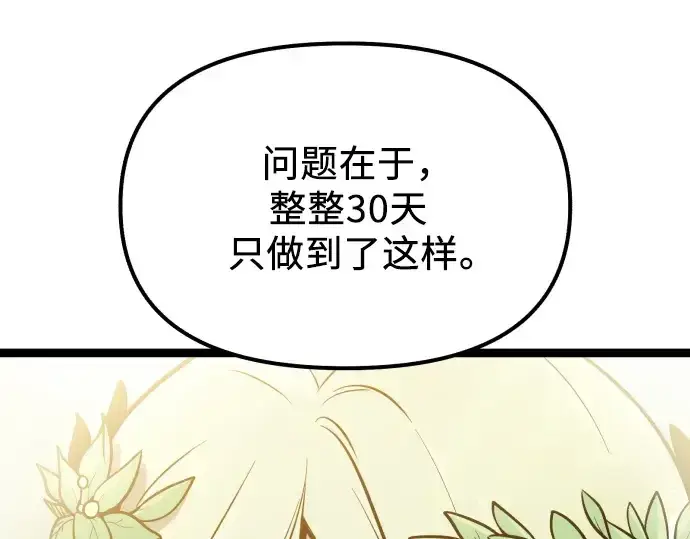 漫画《入手神话级专属装备》第179话第37张图