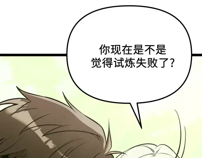 漫画《入手神话级专属装备》第179话第43张图