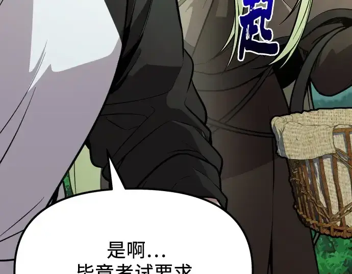 漫画《入手神话级专属装备》第179话第45张图