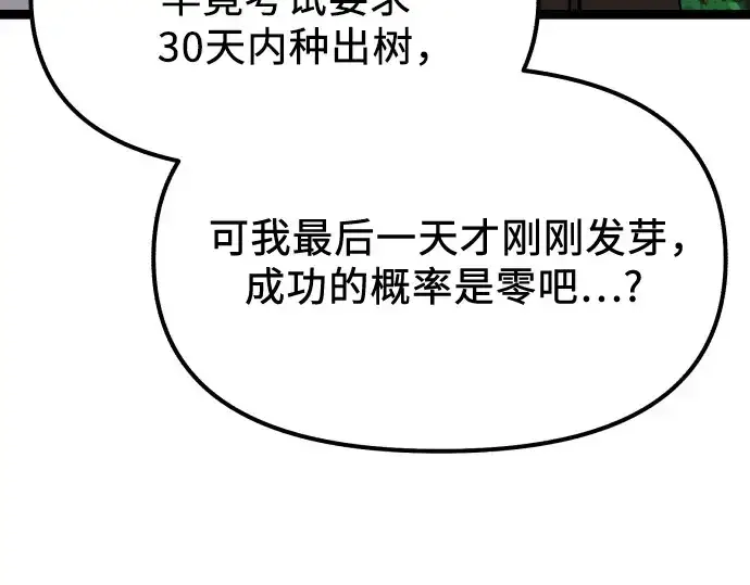 漫画《入手神话级专属装备》第179话第46张图