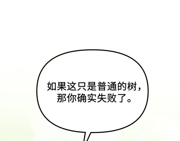 漫画《入手神话级专属装备》第179话第47张图
