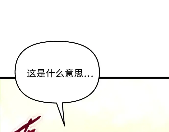 漫画《入手神话级专属装备》第179话第51张图