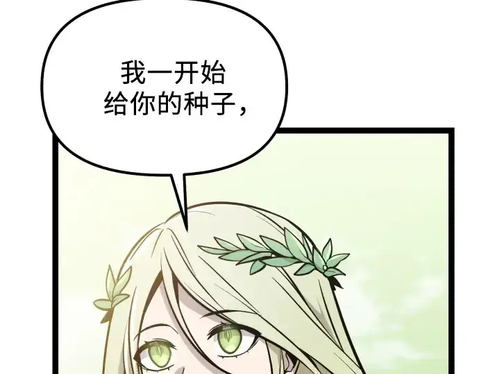 漫画《入手神话级专属装备》第179话第69张图