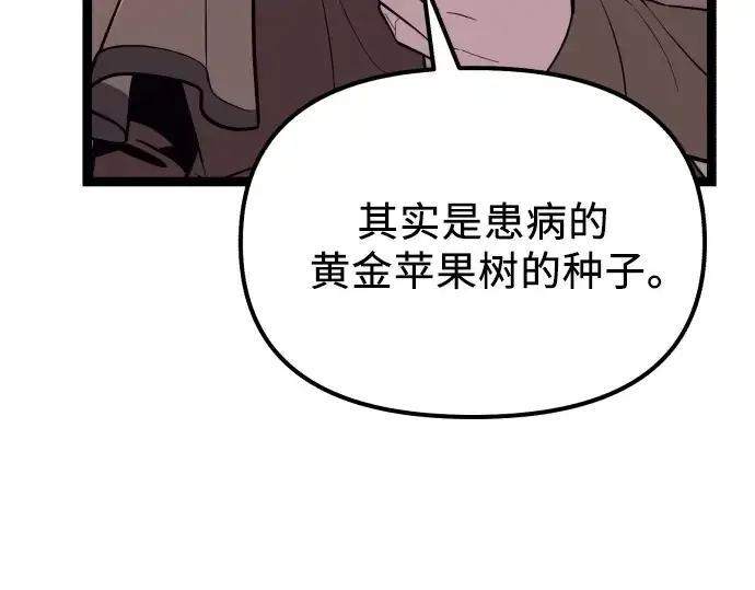 漫画《入手神话级专属装备》第179话第71张图
