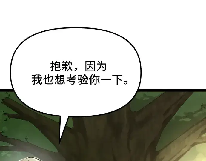 漫画《入手神话级专属装备》第179话第73张图